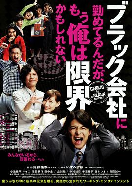 我在一家黑公司上班，已经快撑不下去了 (2009) 海报