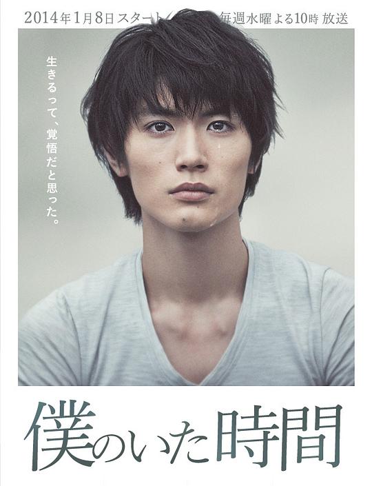 我存在的时间 (2014) 海报