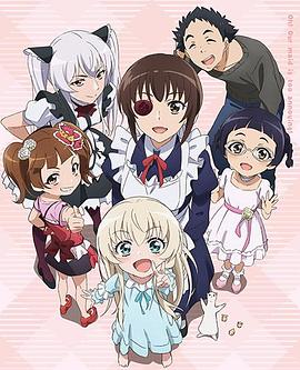 我家的女仆太烦人了！OVA (2019) 海报
