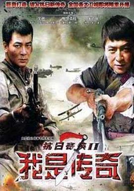 我是传奇2011 (2011) 海报