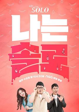 我是单身 (2021) 海报