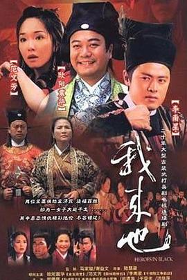 我来也国语 (2001) 海报