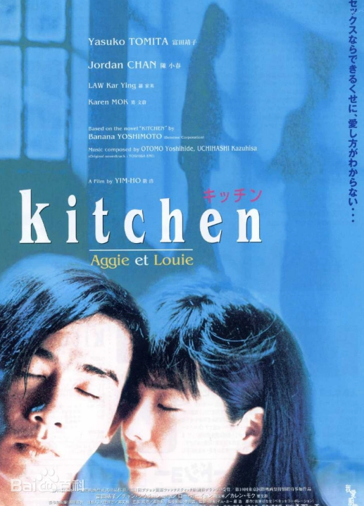 我爱厨房 (1997) 海报