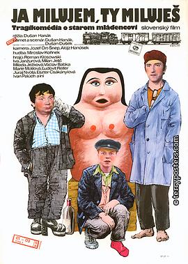 我爱，你爱 (1989) 海报