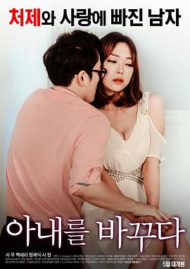 我的妻子 (2017) 海报