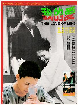我的爱 (1986) 海报