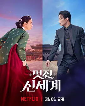 我的王室死对头 (2026) 海报