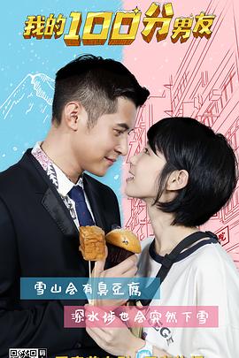 我的笋盘男友 (2020) 海报