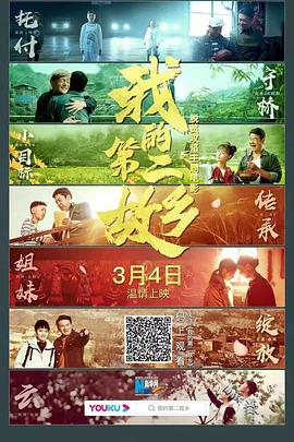 我的第二故乡 (2021) 海报