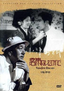 我落第了，但…… (1930) 海报
