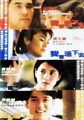 我要活下去1995 (1995) 海报