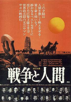 战争与人 (1970) 海报