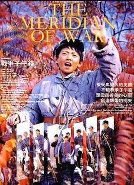 战争子午线 (1990) 海报