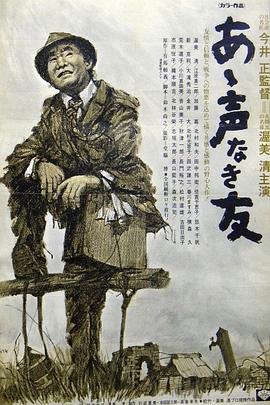 战友的遗书 (1972) 海报