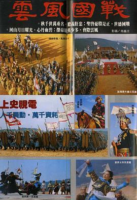 战国风云 (1980) 海报