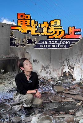 战场上粤语 (2024) 海报