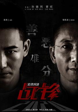 战锋·尖峰对决 (2020) 海报