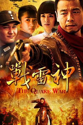 战雷神 (2012) 海报