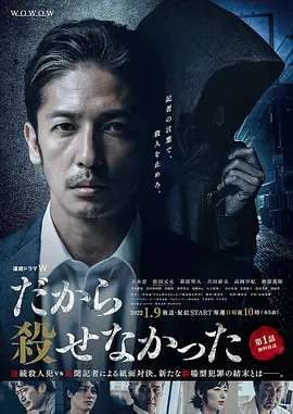 所以没能杀掉 (2022) 海报