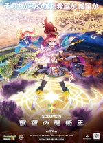 所罗门睿智的魔术王 (2018) 海报