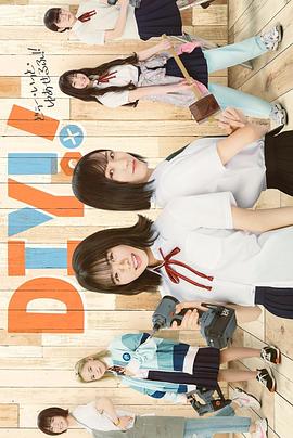 手工少女！真人版 (2023) 海报