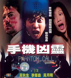 手机凶灵[电影解说] (2000) 海报