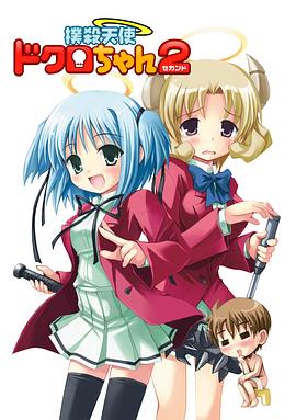 扑杀天使2 (2007) 海报