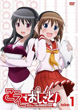 打工声优！ (2010) 海报