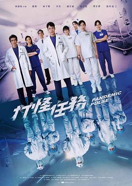 打怪任务 (2024) 海报