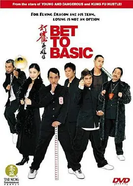 打雀英雄传2006[电影解说] (2006) 海报