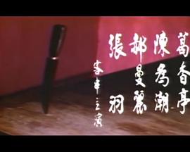 扬子江特一号 (1972) 海报