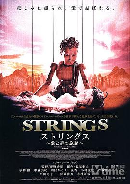 扯线王子复仇记 (2004) 海报