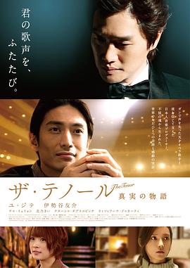 抒情男高音 (2014) 海报