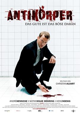 抗体 (2005) 海报