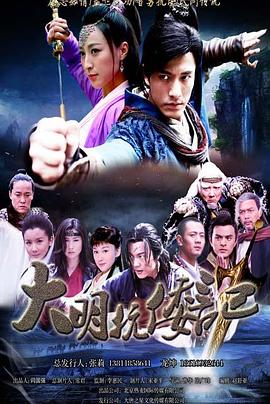 抗倭侠侣 第一季 (2014) 海报