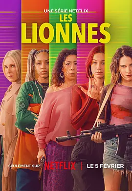 抢钱女王团 (2025) 海报