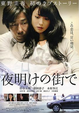 拂晓之街 (2011) 海报