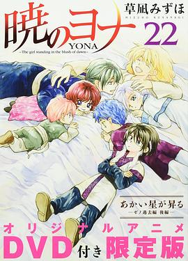 拂晓的尤娜OAD3 (2016) 海报