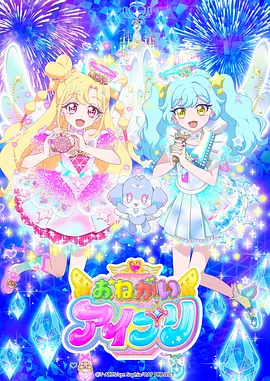 拜托了偶像公主 (2026) 海报