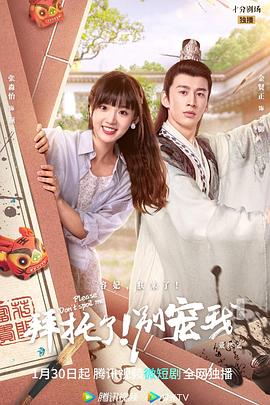 拜托了！别宠我第五季 (2023) 海报