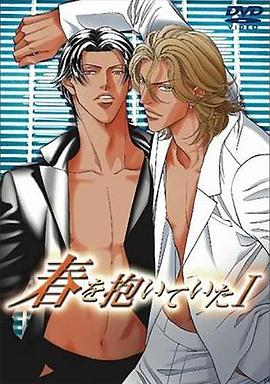 拥抱春天的罗曼史 (2005) 海报