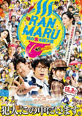 拥有神之舌的男子：鬼灯死亡之路篇 (2016) 海报