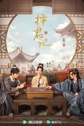择君记粤语 (2023) 海报