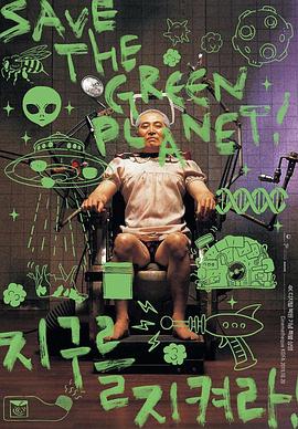 拯救地球！ (2003) 海报