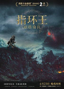 指环王2：双塔奇兵 (2002) 海报