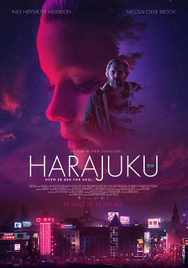 挪威原宿少女 (2018) 海报