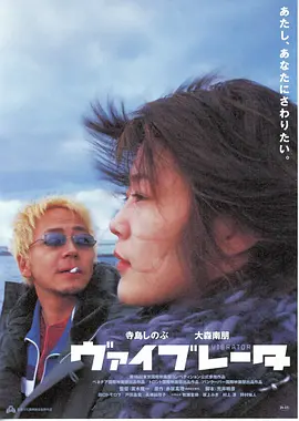 振荡器[电影解说] (2003) 海报