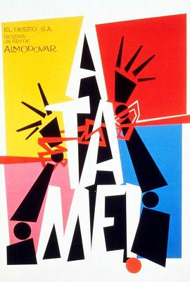 捆着我，绑着我 (1989) 海报