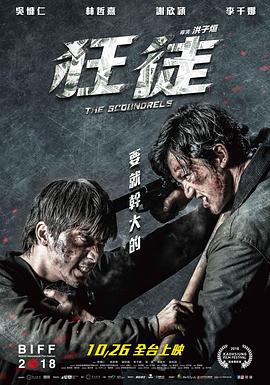 捍战 (2018) 海报