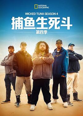 捕鱼生死斗第四季 (2015) 海报
